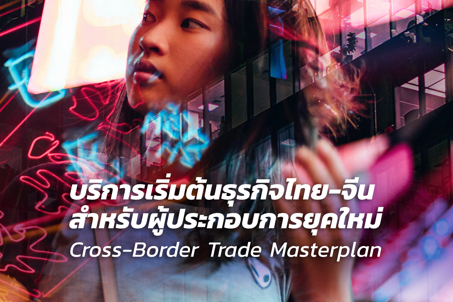 บริการเริ่มต้นธุรกิจไทย–จีน สำหรับผู้ประกอบการยุคใหม่โดย Bubulaalaa