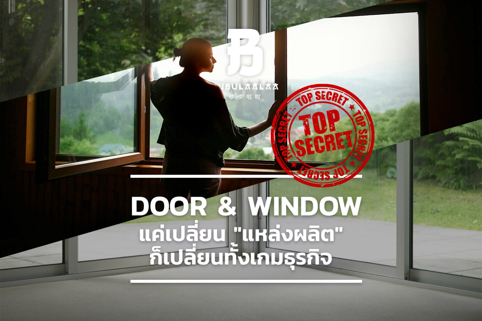 แค่เปลี่ยน แหล่งผลิต ก็เปลี่ยนทั้งเกมธุรกิจ
