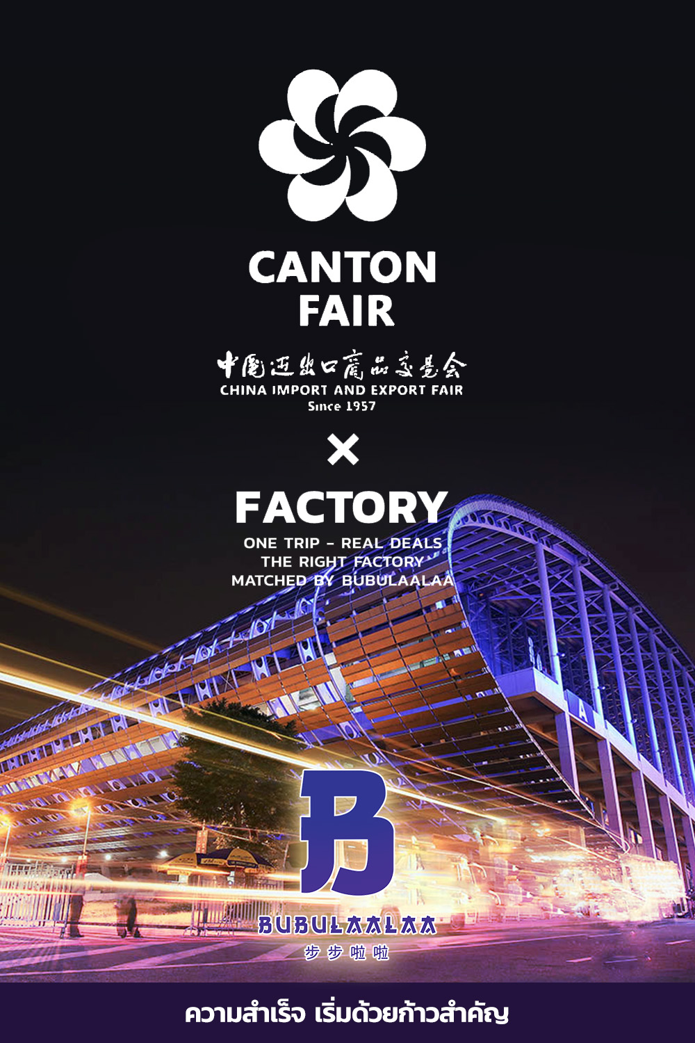 ทัวร์ Canton Fair x Factory โดย BUBULAALAA พาผู้ประกอบการไทยไปงาน Canton Fair เมืองกว่างโจว พร้อมจับคู่โรงงานจีนเพื่อดีลจริงในทริปเดียว