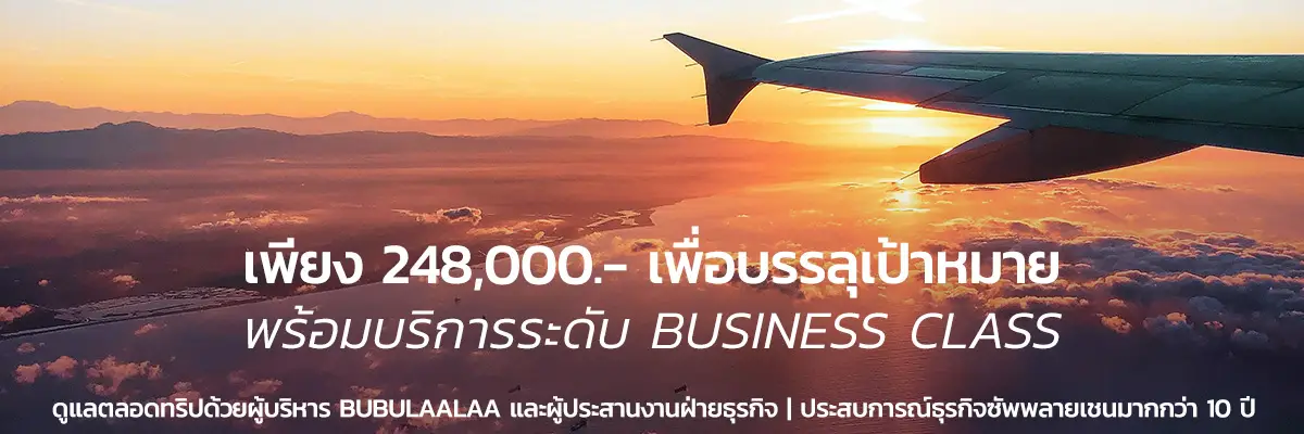 แพ็กเกจทัวร์ Canton Fair x Factory ราคา 248,000 บาท เดินทางดูงานโรงงานจีนด้วยบริการ Business Class สำหรับผู้ประกอบการไทย พร้อมทีม BUBULAALAA ดูแลตลอดทริป