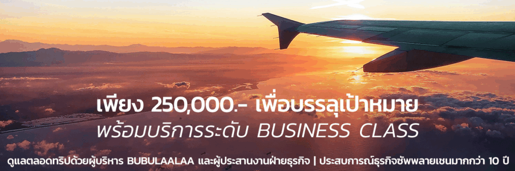 ทัวร์ Canton Fair x Factory ไปกับ Bubulaalaa พร้อมบริการระดับ Business Class