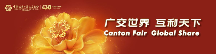 งานแสดงสินค้า canton fair ครั้งที่ 138 แคนตันแฟร์ กวางเจาเทรดแฟร์