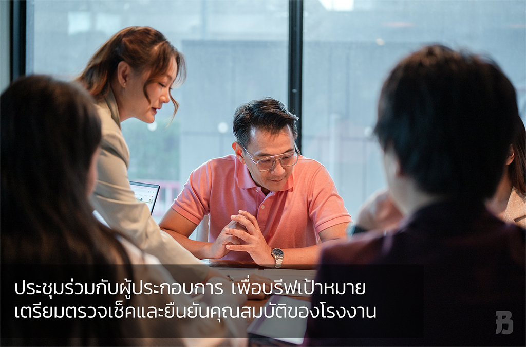 การประชุมร่วมกับผู้ประกอบการก่อนเดินทาง เพื่อกำหนดเป้าหมายธุรกิจและโรงงานที่เหมาะสม