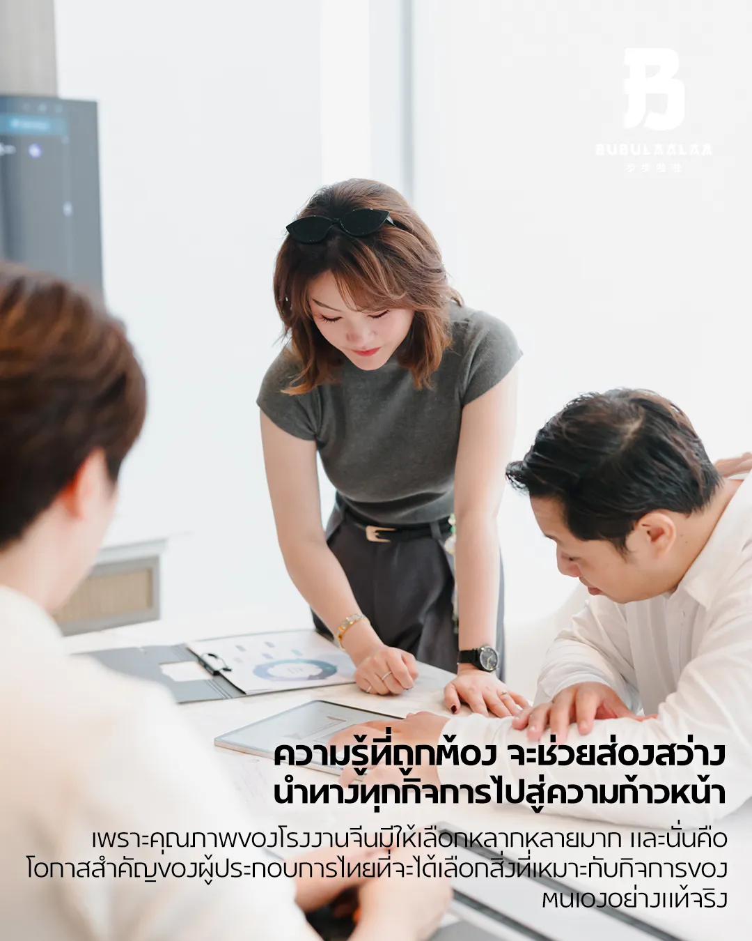 ทีมงานกำลังประชุมวางแผนธุรกิจเพื่อคัดเลือกแนวทางที่เหมาะสมในการทำงานกับโรงงานจีนอย่างมีความรู้และตรวจสอบได้