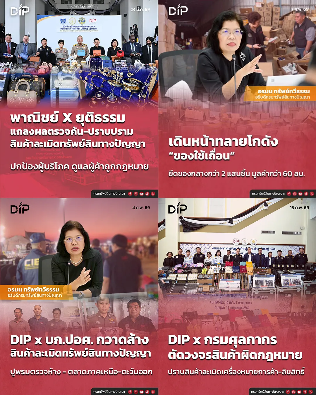 คอลลาจข่าวการปราบปรามสินค้าละเมิดทรัพย์สินทางปัญญาในไทยโดยกรมทรัพย์สินทางปัญญาและหน่วยงานภาครัฐ