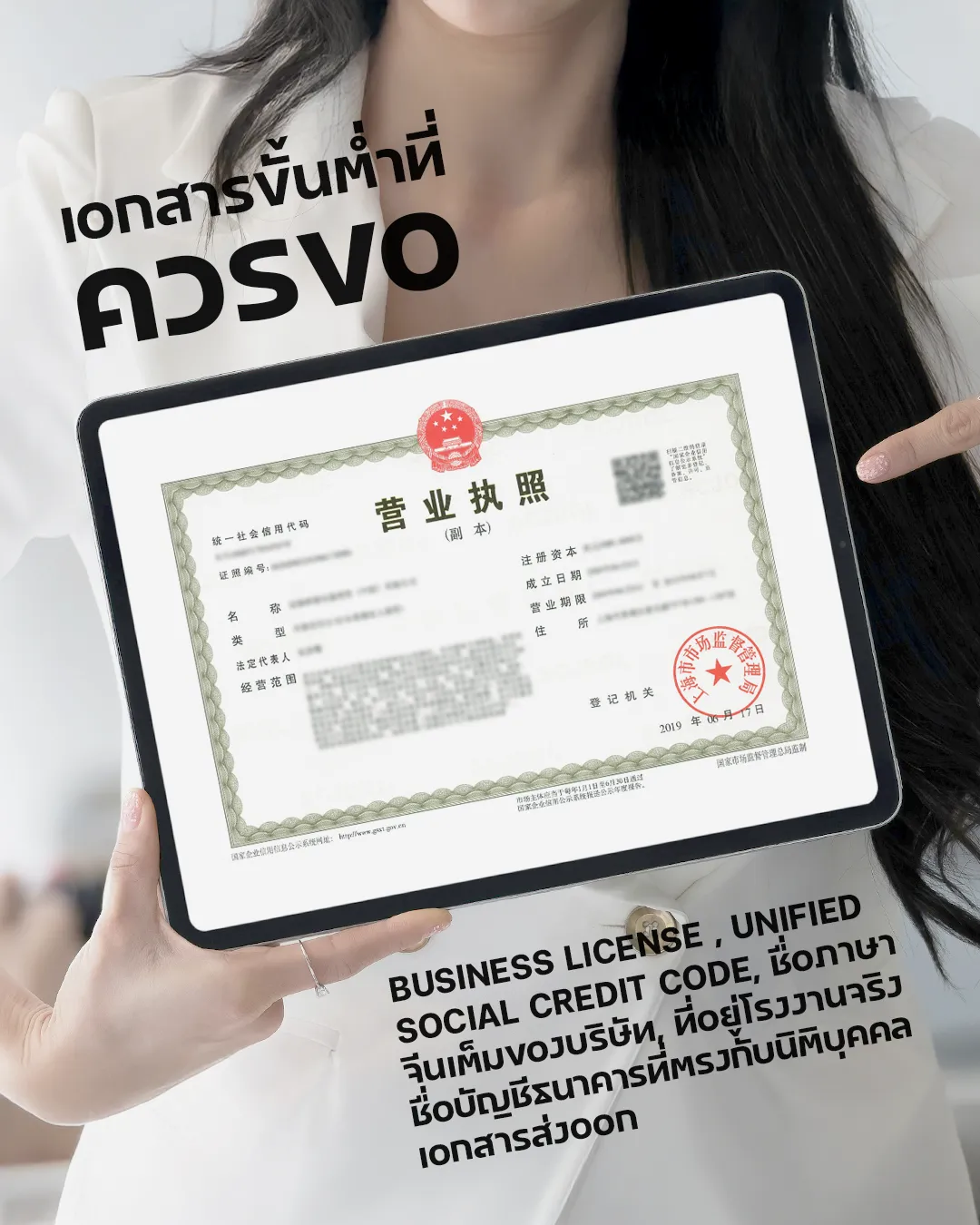 เอกสารโรงงานจีนที่ควรขอก่อนสั่งสินค้า เช่น Business License และชื่อบริษัทจีน
