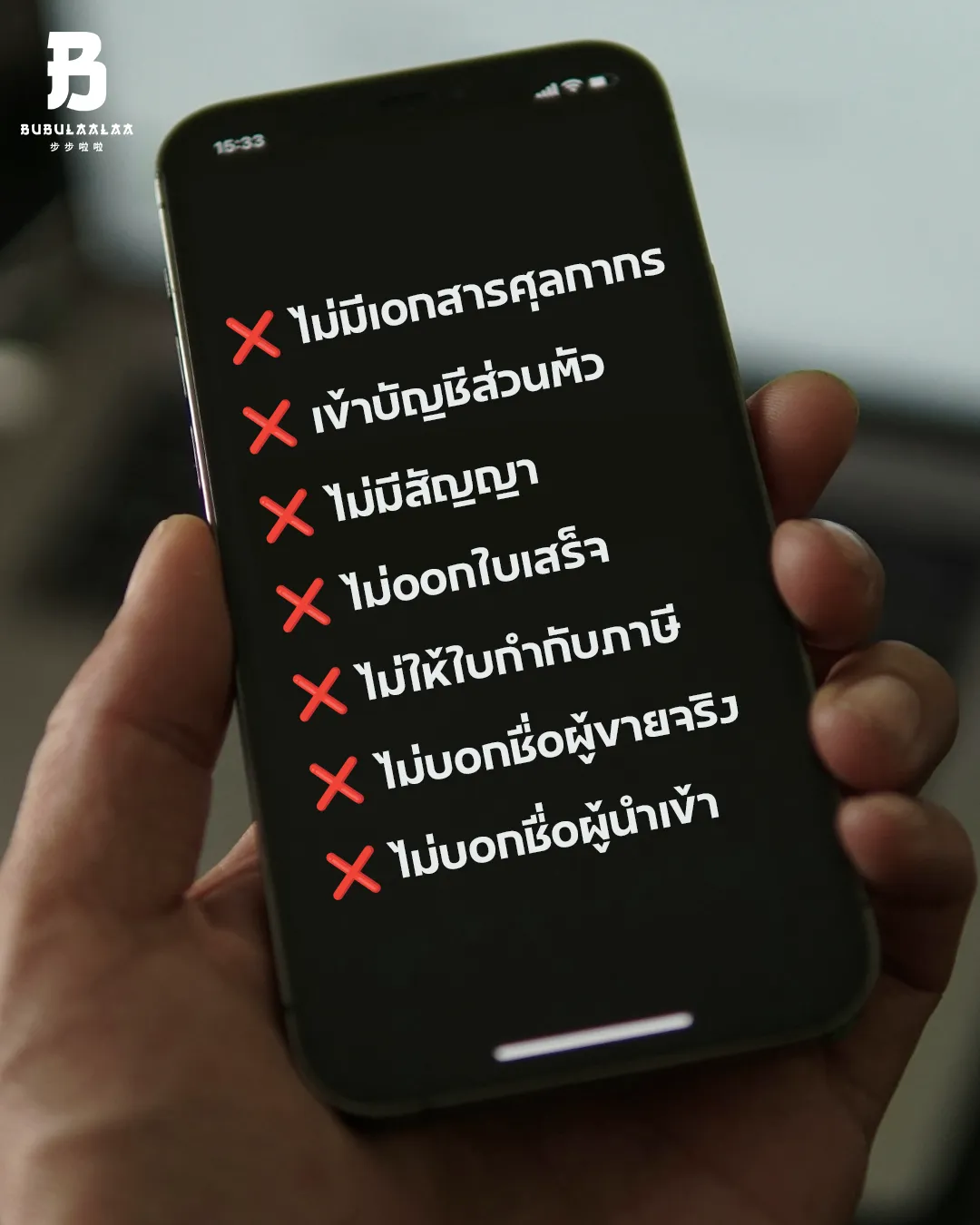 สัญญาณเสี่ยงของผู้ให้บริการสั่งสินค้าจากจีนที่ไม่มีเอกสารให้ตรวจสอบ