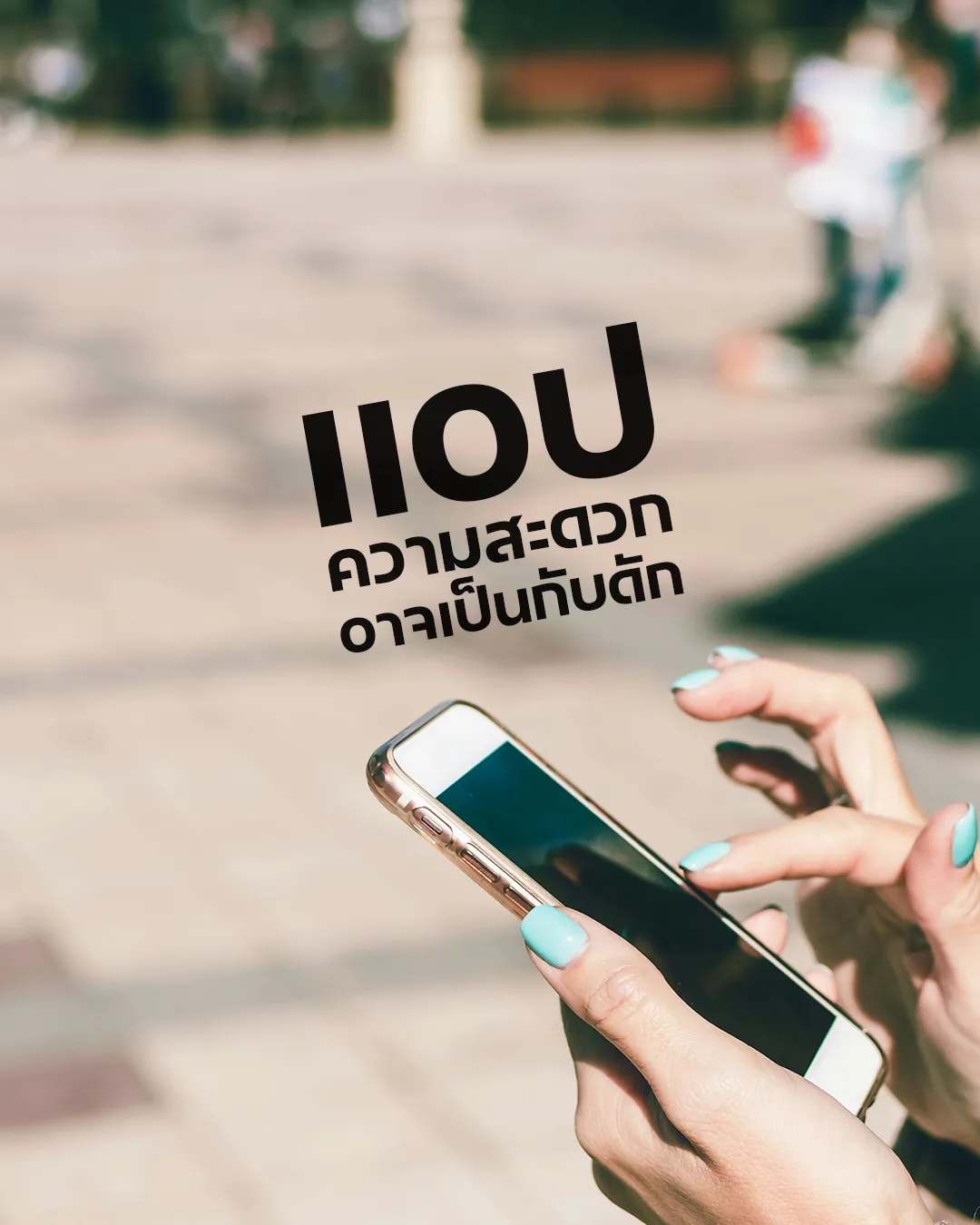 ความเสี่ยงจากการสั่งสินค้าจากจีนผ่านระบบที่ตรวจสอบเอกสารไม่ได้