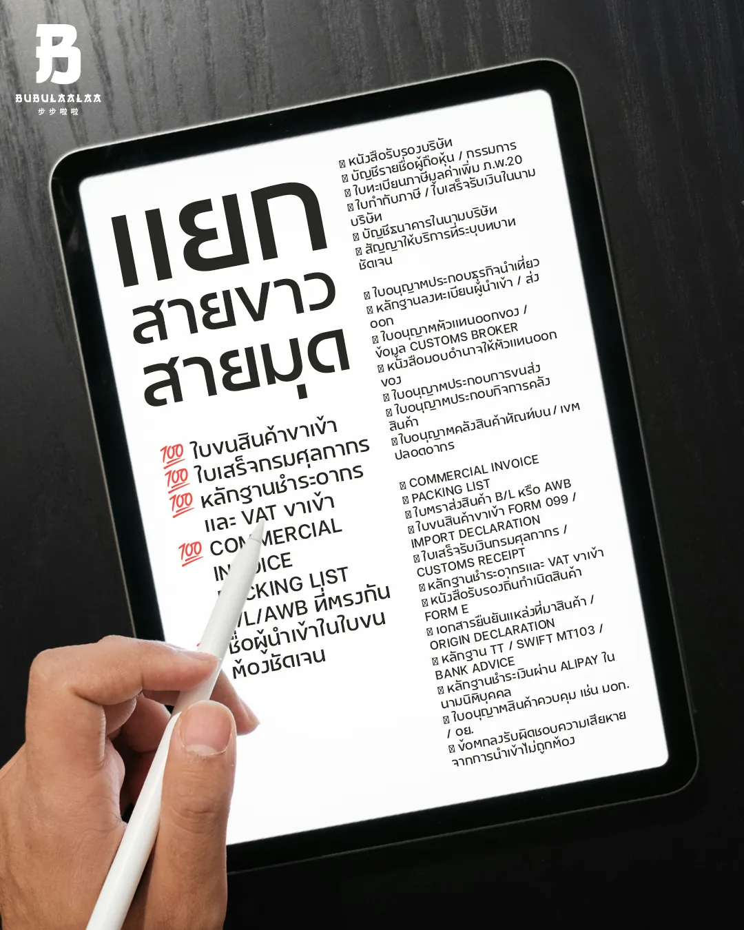 เอกสารสำคัญสั่งสินค้าจากจีน เช่น ใบขนสินค้า ใบเสร็จภาษี และเอกสารขนส่ง