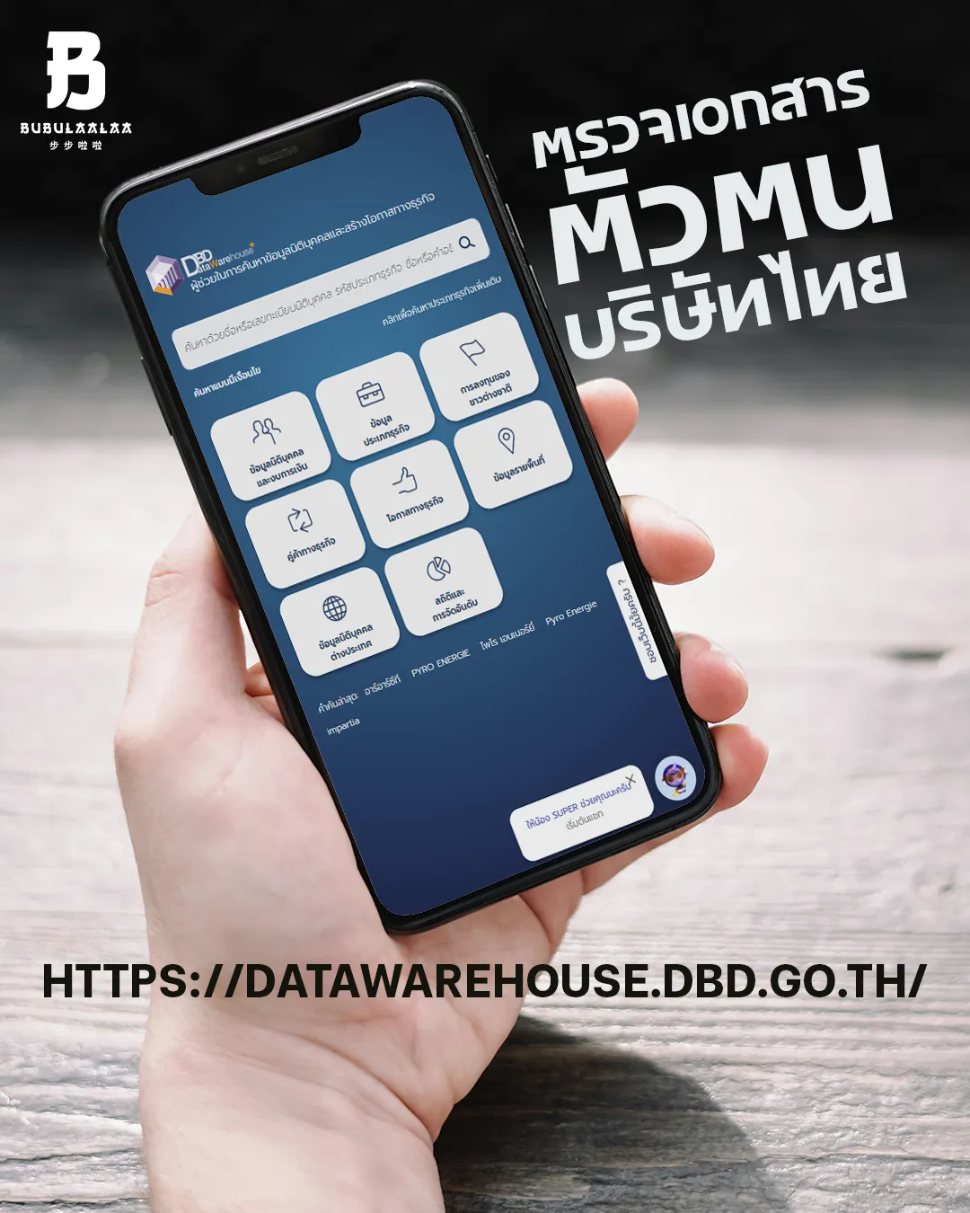 ตรวจเช็กตัวตนบริษัทไทยก่อนใช้บริการสั่งสินค้าจากจีนจาก DBD